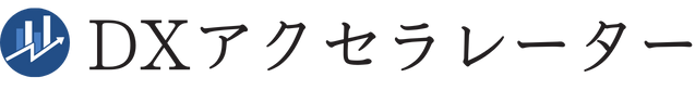 DXアクセラレーター